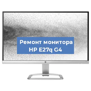Замена ламп подсветки на мониторе HP E27q G4 в Екатеринбурге